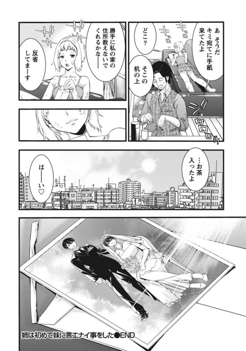 【少年漫画】妹との修羅場が終わり恋人と一緒に暮らしている巨乳姉…婚約して幸せな2人はあの時に言えなかった中出しをおねだりする！【志峨丘トウキ】