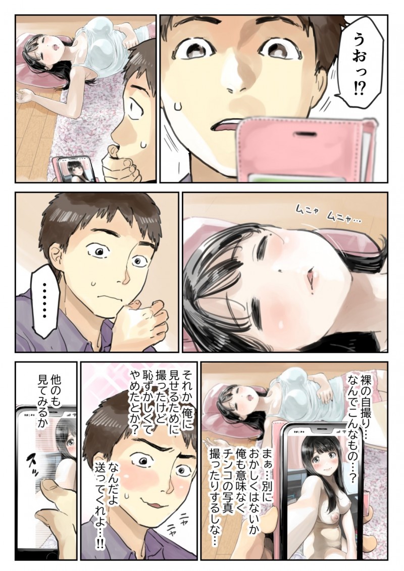 【エロ漫画】彼氏とラブラブな清楚系彼女…ある日彼女が熟睡している時に魔が差してしまった彼は彼女のスマホを覗き見してしまい、他の男とのハメ撮りを発見してしまう！【チョコロ:彼女のスマホを覗いただけなのに】