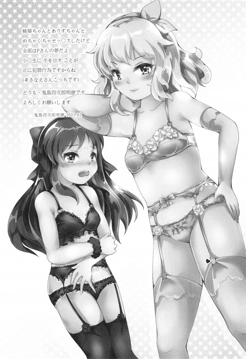 【エロ漫画】プロデューサーにイチャついていた所を見られてしまったアイドルの桃華とありす…バレてしまった二人は彼に強引にエッチを迫り、騎乗位で中出し3Pセックスしてしまう！【鬼島庵】