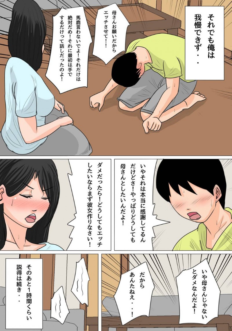 優しくて見た目よりは若い美人母親…受験生の息子が興奮しすぎて自分の下着でオナニーしているを発見してそのままいちゃラブトロ顔中出しセックスしちゃう！【夏目ベンケイ：今夜のオカズはお母さん!～中出しありの親子関係～】