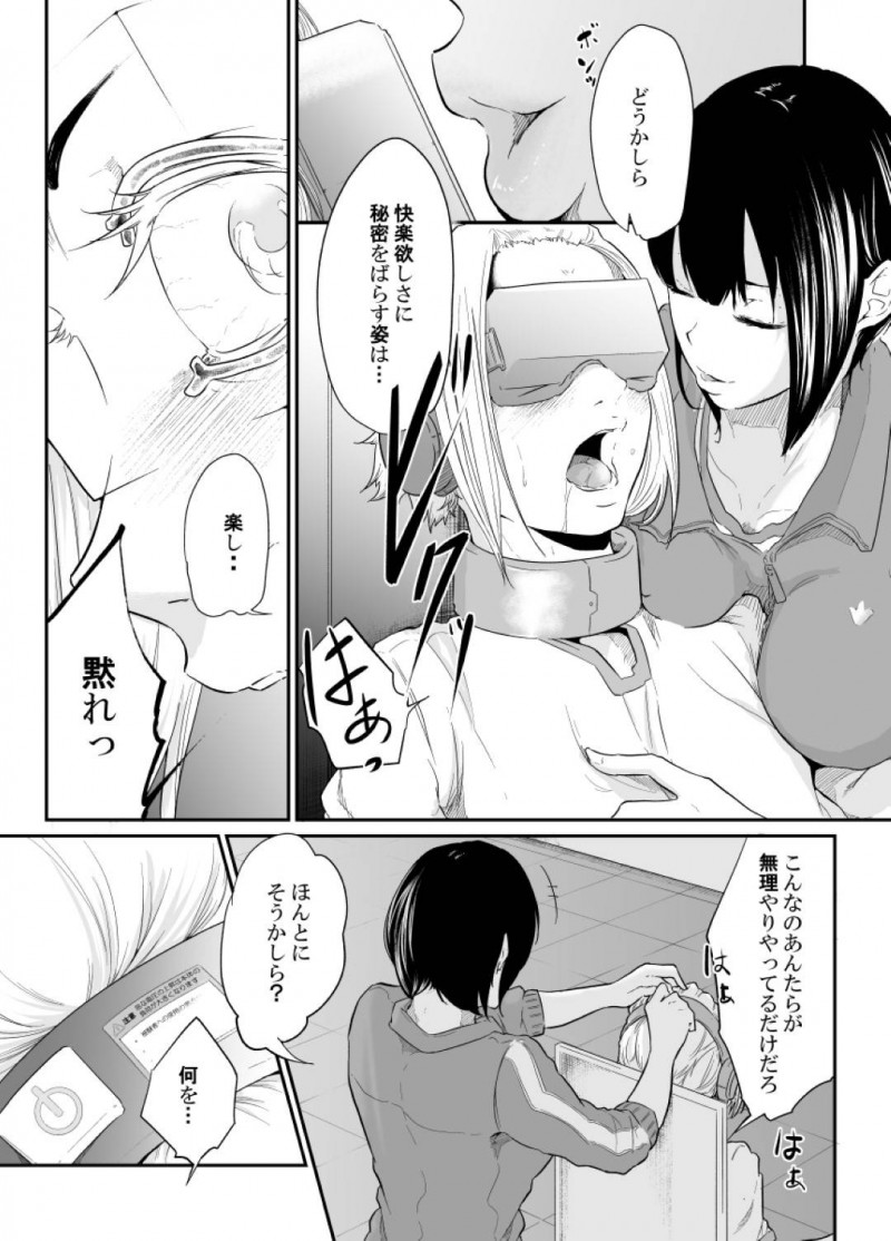 【エロ同人誌】父親の方針で男として振舞い生活するバスケ部JKは秘密がバレてしまった後、男を躾けたい欲求を満たす！【モノクロイド/スパイマネジメント3 工作員の作り方】