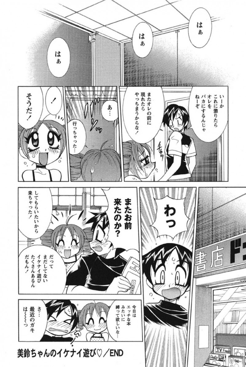 【少年漫画】いつも本屋でエロ本を立ち読みしている男に片思いしているちっパイJC…覗いていることがバレてしまい勘違いされてしまう！しかし初めて話せたことが嬉しくて公衆トイレでオナニーを始めるJC！怒った男に見つかりレイプまがいの初セックス！【河本ひろし】