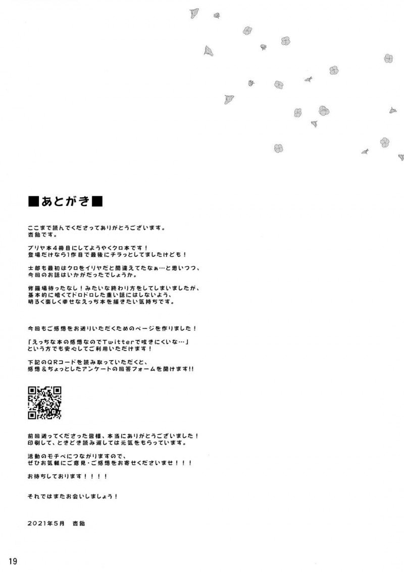 【エロ同人誌】待ちきれず約束の時間より早く家にやって来たイリヤの正体はクロだった！セックスの流れも断れず大量連続中出しされる！【杏飴/クロがイリヤのフリしてえっちする本 ：Fate kaleid liner プリズマ☆イリヤ】
