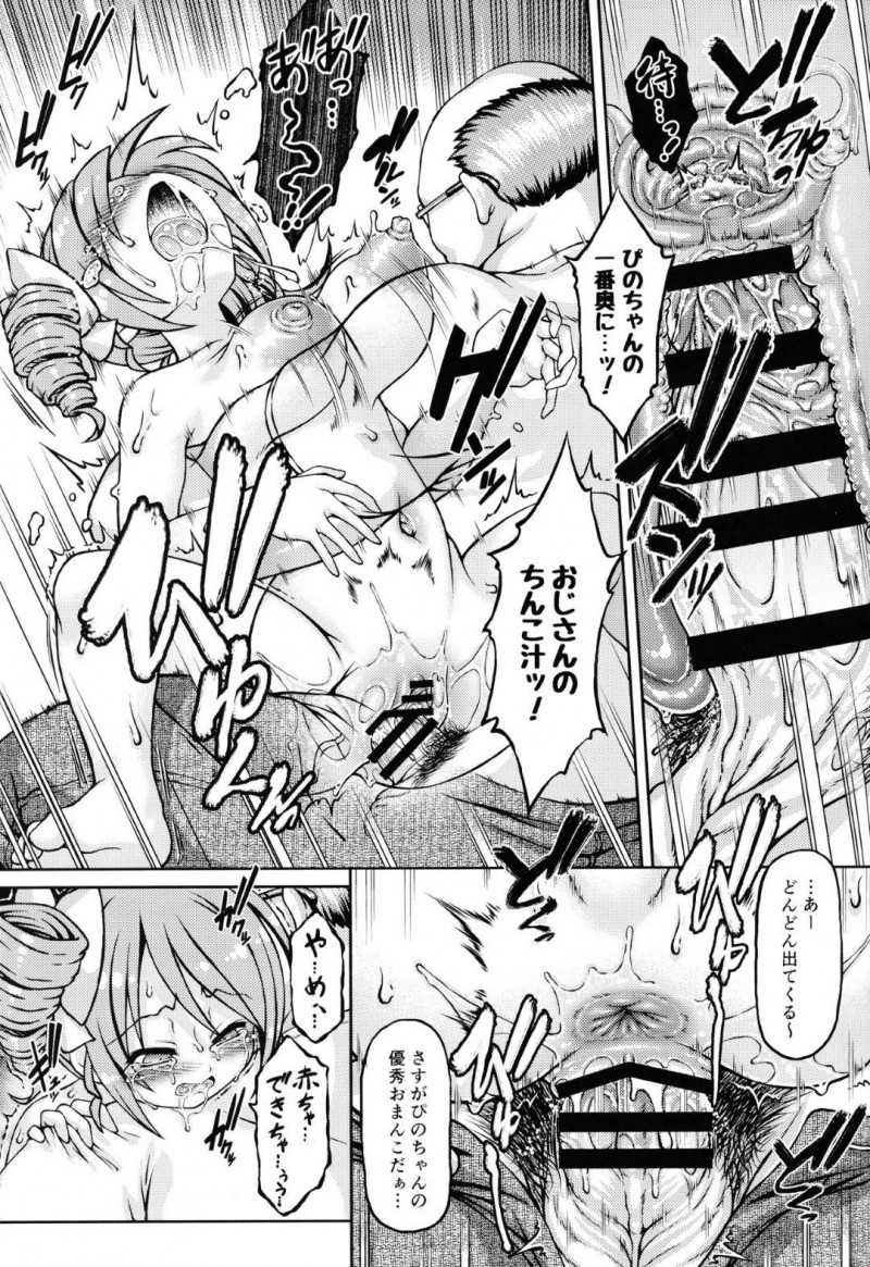 【エロ同人誌】勘違いで訪ねて来た管理人のおじさんを刺してしまった管理人ぴの…キレたおじさんの言うことを聞いて全裸土下座！それだけでは済まず身体に悪戯され孕ませられる！【不決断 (茶鳥)：天使ちゃんドロップアウト/邪神ちゃんドロップキック】