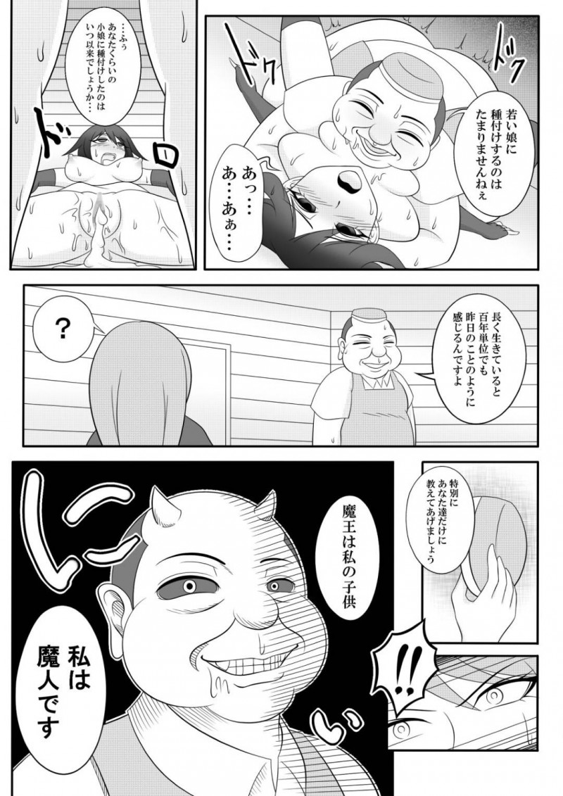 【エロ同人誌】魔王を倒して近くの村の宿屋で休む一行…男2人と女3人のパーティーは全員無事に宿屋へ来たが主人に騙され男は殺される！残った女たちは魔王の子を孕ませられる！【七つ星：宿屋のおじさん】