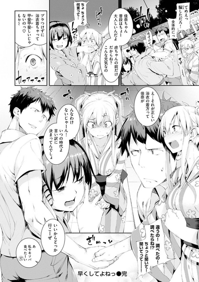 【少年漫画】温泉旅行を楽しむ4人の幼馴染…内の素直じゃないカップルの2人は青姦で有名な林に入り流れでセックス！付き合って早々に中出し！【かろちー】