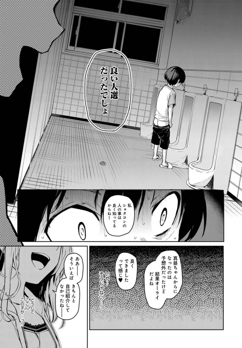【少年漫画】昨夜突然ショタ化してしまった寮の男性指導員を世話することになった寮生の最年長JK…部屋に着くなり抑えきれずショタコンを暴露！2人きりになった途端ショタに襲い掛かりセックス！【みちきんぐ】