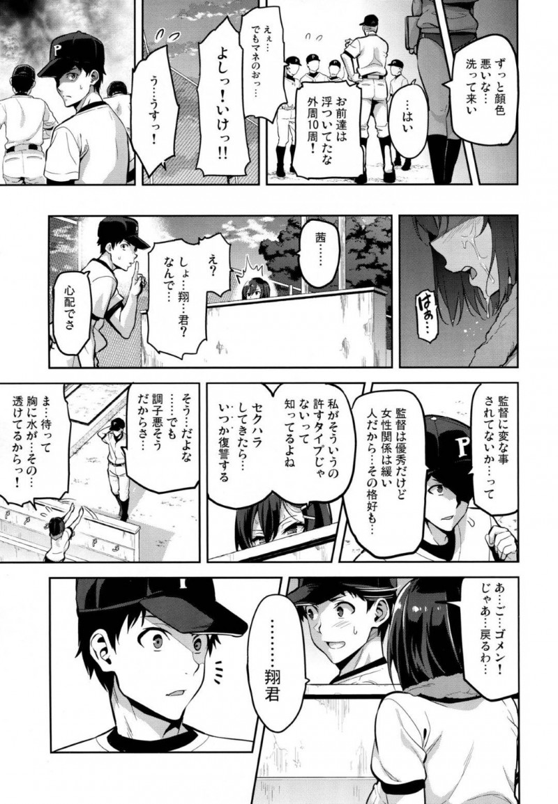 【エロ同人誌】(C94)野球部の彼に押し倒されたところを偶然監督に見られてしまった爆乳マネージャー彼女…その日から彼のレギュラー入りの為、監督に呼び出され連日セックス！彼のことを思いながら抱かれる彼女！【真珠貝 (武田弘光)：茜ハ摘マレ 染メラレル】