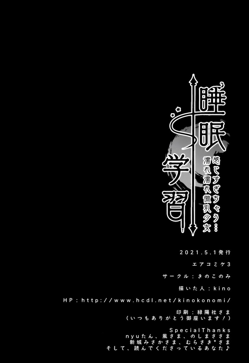 【エロ同人誌】目の前で疲れからうとうとし始める家庭教師を見つめるJKはベットで休んだ彼の隣で添い寝！【kino/睡眠学習～感じすぎちゃう…濡れ濡れ微乳少女～】