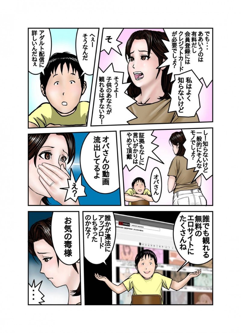 調教をされてしまう普通だったはずの友達の母親…オナニー配信が息子の友達にバレて脅迫されて鬼畜な中出しトロ顔セックスしちゃう！【EXIT↑：ヒロ君のママはボクの奴隷1】