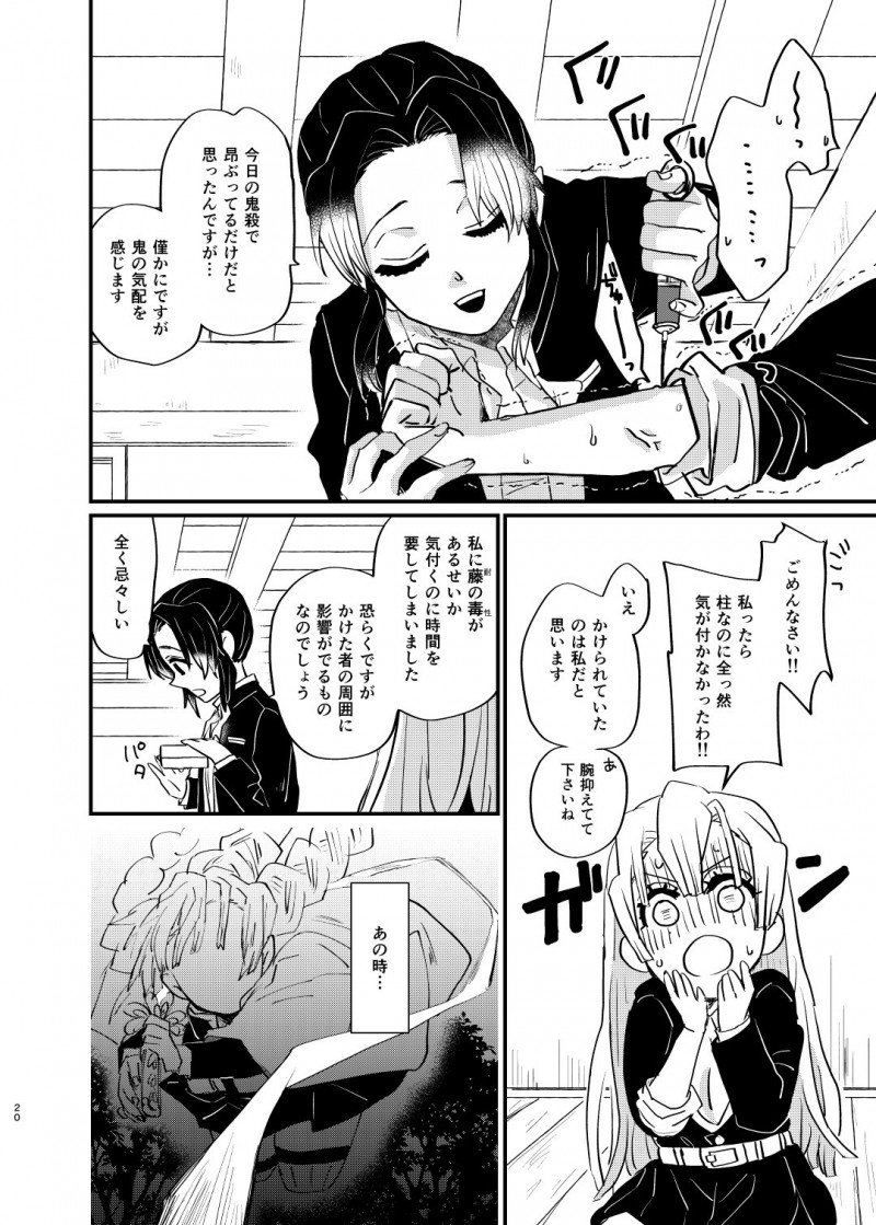 【エロ同人誌】甘露寺蜜璃の家に遊びに来た胡蝶しのぶはいきなりキスされ即挿入セックス！【山田くろ/わたしとしたことが】