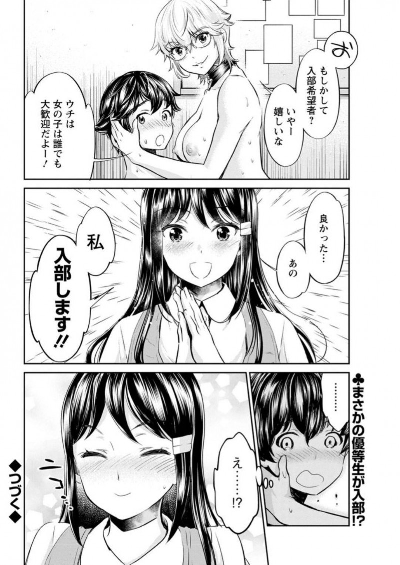 【少年漫画】ヤリサーに入った新人を竿役として撮影に連れてきたヤリサー部員…ハメ撮りの撮影でカメラマンも含めて3P！さらに部長と部員も入り込み撮影を中断して乱交が始まる！【うめ丸】