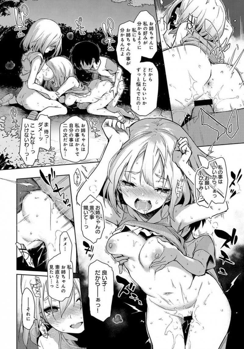 【少年漫画】毎日交代制のショタの世話役で担当になった双子の巨乳妹…強引な姉に言われて規則を破り夜の裏庭をショタと歩いていると姉と寮生の話し声が！見つからないように隠れていると密着状態となりショタチンポが勃起！茂みの中で中出しセックス！【みちきんぐ】