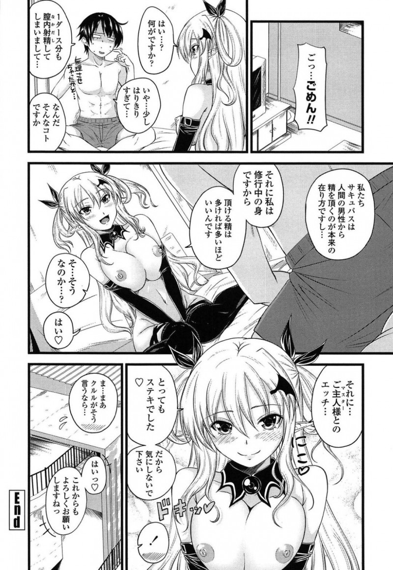 【エロ漫画】魔界から修行のために旅立つ巨乳サキュバス姫…辿り着いた場所は新作のオナホを試している男性の元だった！一人前になるために契約を交わして精液を搾取することが修行なのでさっそくお互いの目的のために中出しセックス！【アーセナル：クルルコントラクト！】
