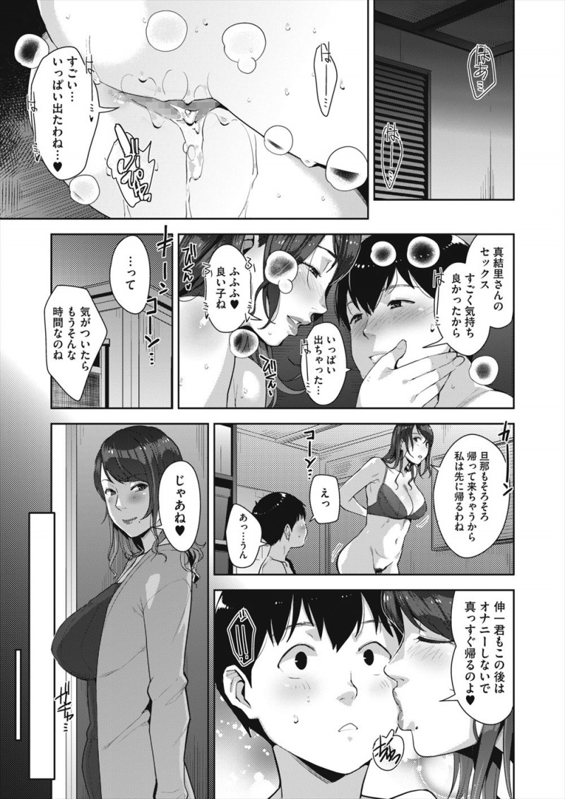 【エロ漫画】団地のゴミ捨て場の掃除をしていた巨乳団地妻が、エロ本を抜き取りオナニーしていた少年を見つけ童貞を卒業させてあげた！