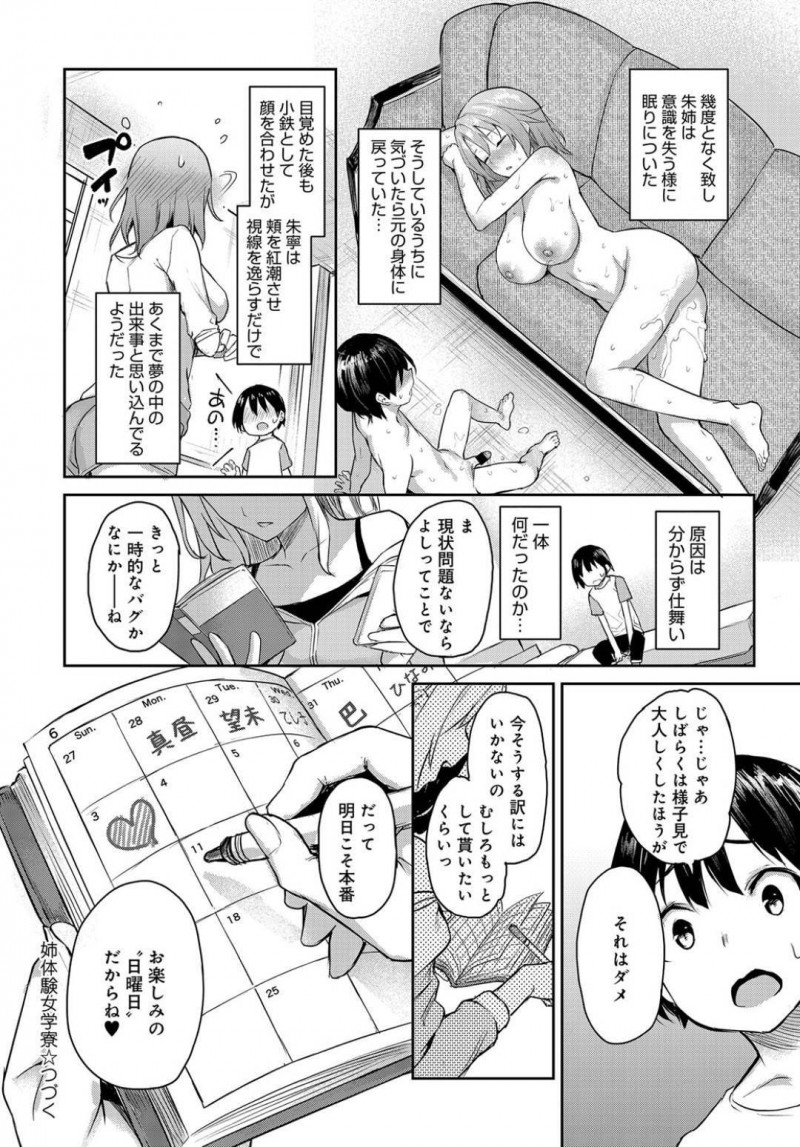 【少年漫画】アプリによってショタ化した元寮指導員のチンポを足コキするJK…悪戯な顔で愉しそうに昨夜の姉妹丼や他のJKとのセックスを語らせる！寸止めで解放され居間で寝ている姉に欲情してしまうショタは姉の巨乳をオカズに射精！【みちきんぐ】