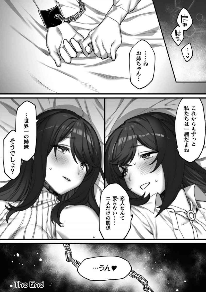 【エロ漫画】ずっと一緒にいようと約束した姉が彼女を作り激怒したJKが、姉をベッドに拘束して双頭ディルドで百合レイプして処女を奪いメス堕ちさせる！