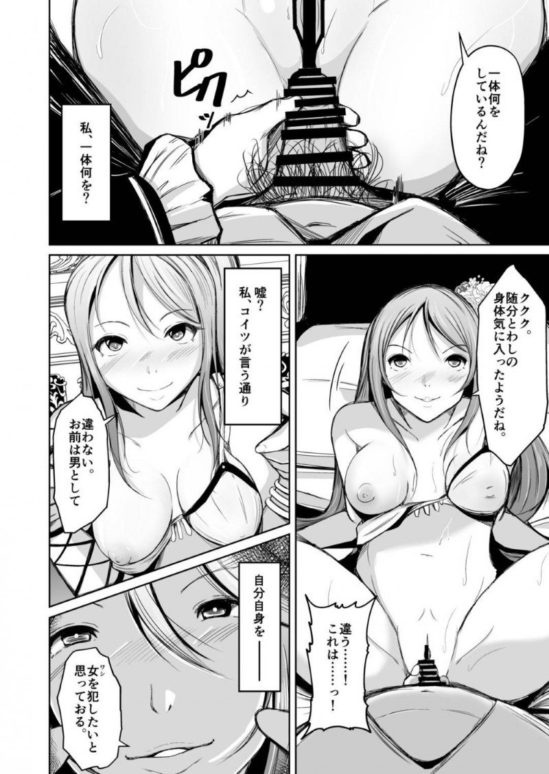 没落貴族で奴隷になってしまった巨乳娘…魂を入れ替えり、オジサンの入った元の私の身体にトロ顔快楽堕ちレイプされちゃう！【いわした：貴族と奴隸の入れ替わり～全てを手に入れた男～】