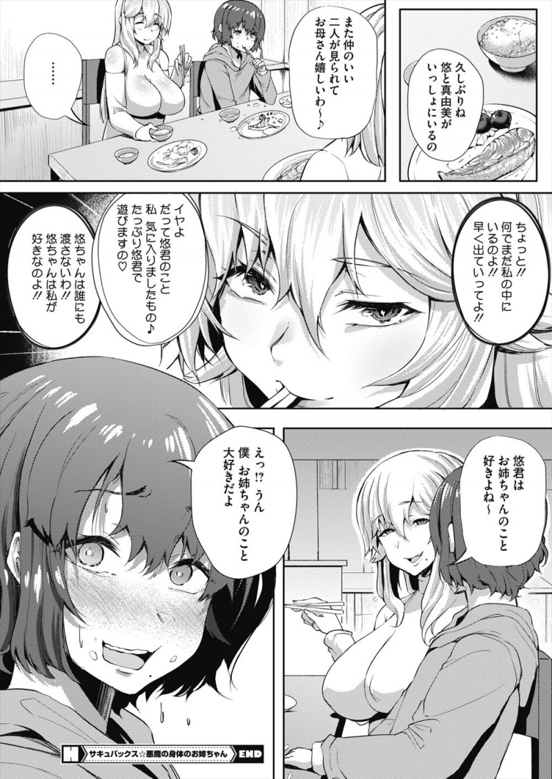 【エロ漫画】願いが叶うという本に大好きな弟と一緒にいたいと願ったら、体をサキュバスに乗っ取られたむっちり巨乳姉がショタ弟の童貞を奪い中出し近親相姦してしまう！