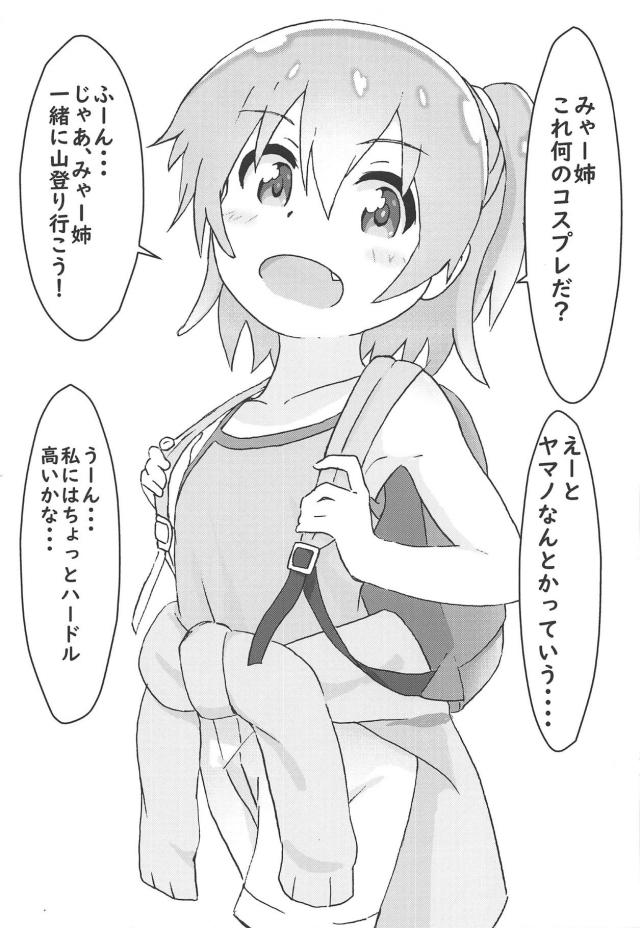 突然ひなたが迷子になっていた人を連れてきたとあおいちゃんを家に連れ帰ってきて、かわいすぎるあおいちゃんにひとめぼれしちゃみゃー姉が採寸と言ってセーラー服を脱がし百合レイプするｗｗｗｗｗ【私に天使が舞い降りた！・エロ同人誌】