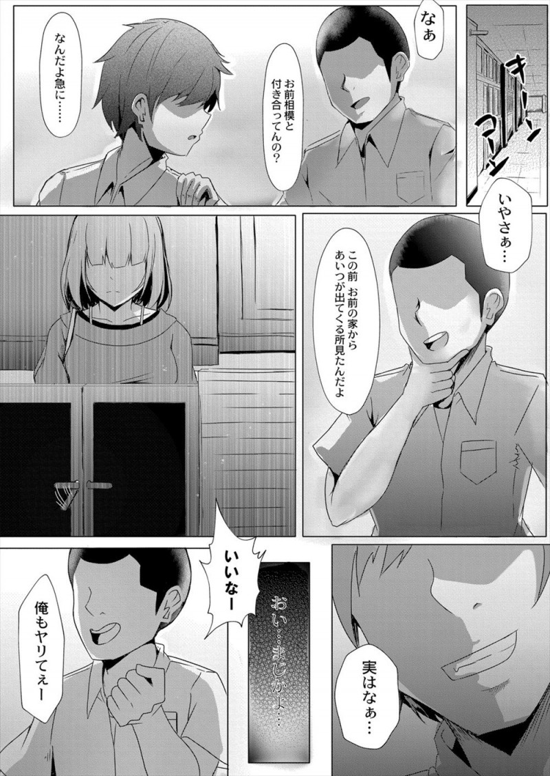 【エロ漫画】クラスメイトに援交現場を見られ脅迫され性奴隷にされた巨乳JKが休日まで家に呼び出され、毎日好き放題犯されまくる！