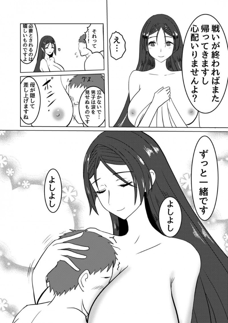 かわいいけど厳しくもある母親戦士…男に夜這いレイプされたけどそれを許しちゃうほどの慈愛もあってイチャラブ中出しセックスしちゃう！【水澤：頼光ママとえっちする本】