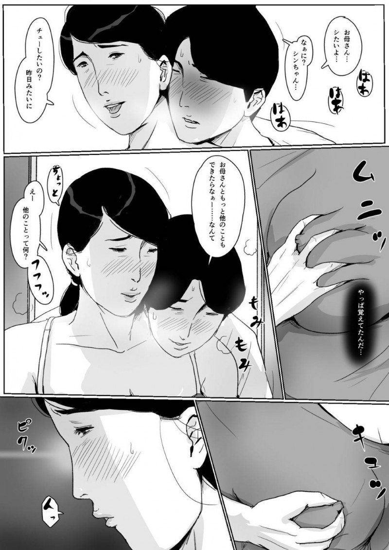 週1でラブホテルで母子でセックスしちゃう人妻…ある日酔っ払って息子にディープキスしたら息子もまんざらじゃなくむしろ母親が大好きでいちゃラブした後眠って、催眠姦セックスしちゃう！【Kaiko：母子相姦専門誌「すてきなお母さん」 第2号】