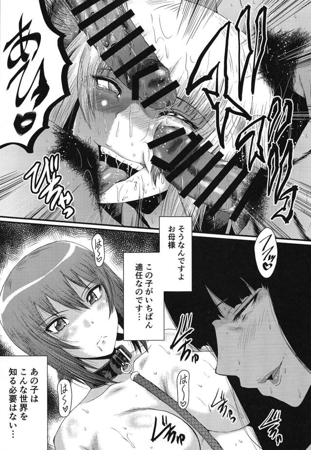 母校のため、そして戦車道のためにまほ姉やしほママが協力者と乱交セックスしている姿を見せつけられたエリカが、隊長に促されながらくさいちんぽにご奉仕して処女を散らされる！【ガールズ＆パンツァー・エロ同人誌】