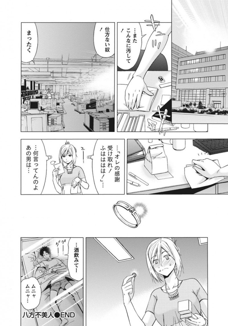 【少年漫画】オフィスで全員から避けられている厳しく冷たい巨乳女性社員…酔った勢いでホテルで肉体関係を持ってしまった男性社員への片思いを隠しながらいつも通り仕事をしていたがひょんなことからバレてしまい社内で中出しセックス！【志峨丘トウキ】