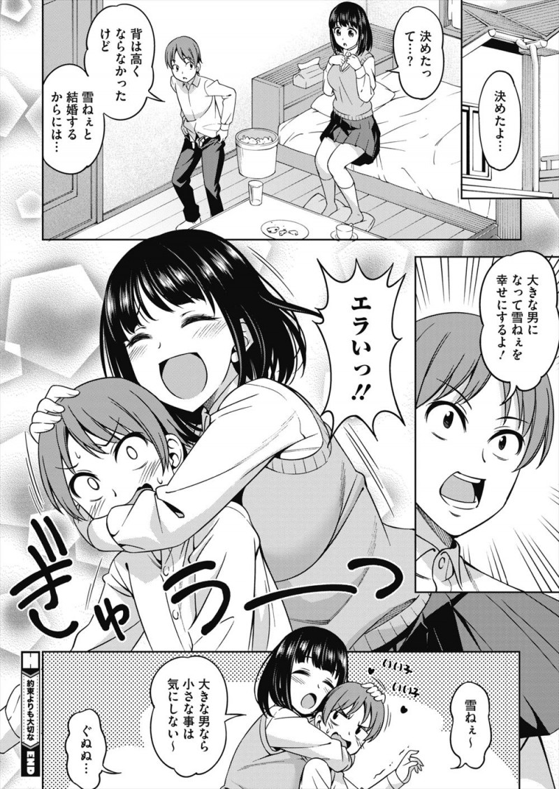 【エロ漫画】大好きな年上の幼なじみより大きくなったら結婚してねと約束したけど、幼なじみがさらに成長して余計さは開くばかりでそれでもあきらめず牛乳を毎日飲んでいると、幼なじみからずっとがんばってくれてたんだと抱きしめられいちゃラブ中出し初体験したった♡