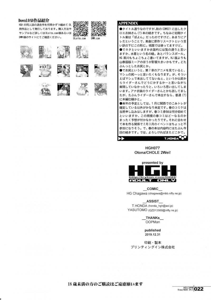 【エロ同人誌】アタッカーの火力を維持するためマスターから魔力補給してもらうクロエ…新しいマイクロエロ水着の霊衣に着替えたクロエに欲情するマスターはいつもよりも中出しで魔力を補給する！【HG茶川】