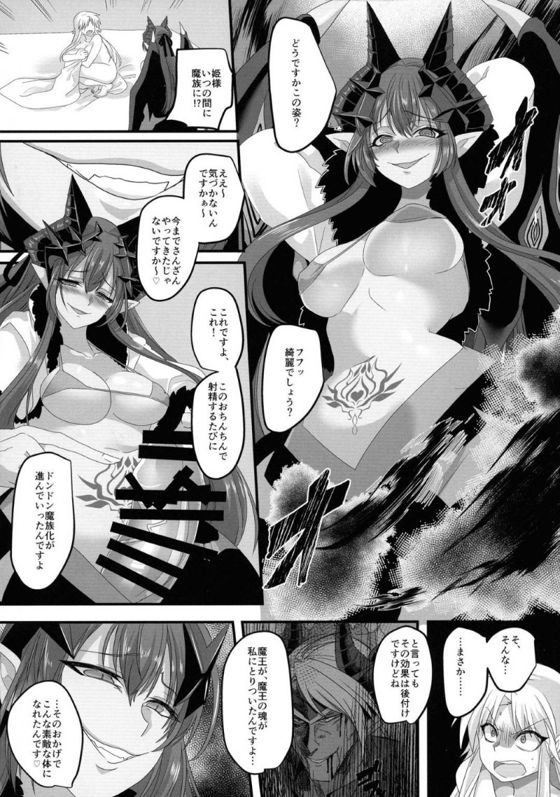 【エロ同人誌】呪いを受けふたなりの身体でチンポをしごく姫…その姿を魔王の手から助けに来た団長に見られてしまい事の経緯を説明する！すると発情が収まらない姫は団長を幼女化！そして激しいセックスによって欲望を発散する！【このざま, 孝至】