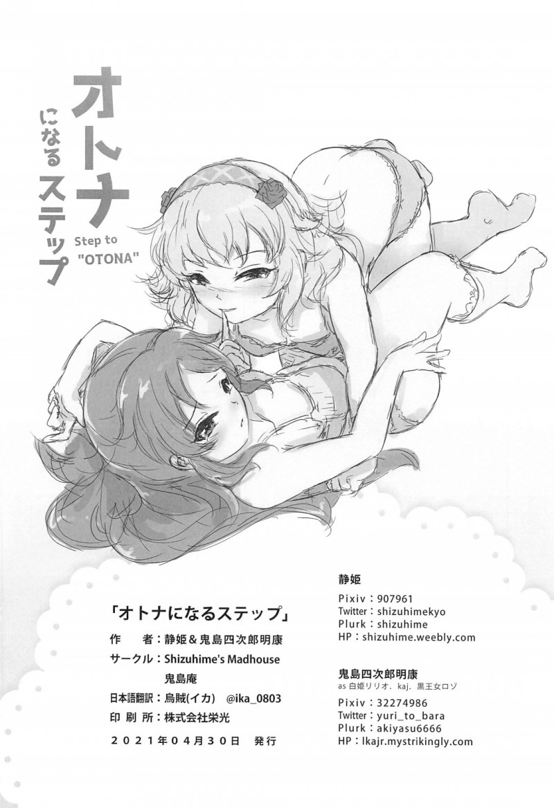 【エロ漫画】プロデューサーにイチャついていた所を見られてしまったアイドルの桃華とありす…バレてしまった二人は彼に強引にエッチを迫り、騎乗位で中出し3Pセックスしてしまう！【鬼島庵】