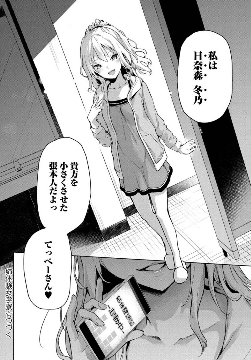 【少年漫画】昨夜突然ショタ化してしまった寮の男性指導員を世話することになった寮生の最年長JK…部屋に着くなり抑えきれずショタコンを暴露！2人きりになった途端ショタに襲い掛かりセックス！【みちきんぐ】