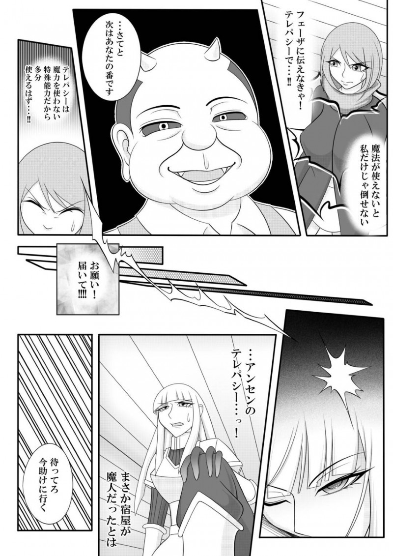 【エロ同人誌】魔王を倒して近くの村の宿屋で休む一行…男2人と女3人のパーティーは全員無事に宿屋へ来たが主人に騙され男は殺される！残った女たちは魔王の子を孕ませられる！【七つ星：宿屋のおじさん】
