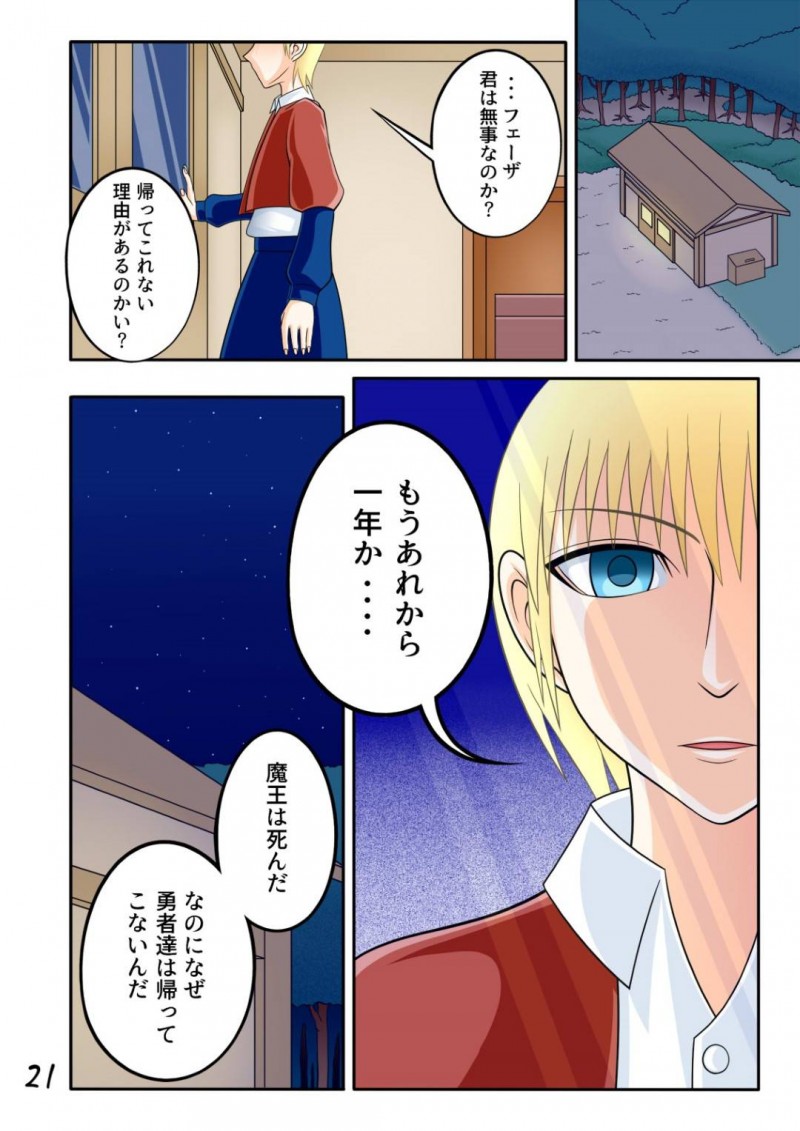 【エロ同人誌】宿屋で目が覚め婚約者との夢を見ていた女剣士…隣には魔人に孕まされた息子が泣いていた！正気に戻った女剣士は息子を殺し、魔人に襲い掛かる！あと一歩のところで返り討ちにされ再び孕ませられる！【七つ星 (ほ口)：宿屋のおじさんII】