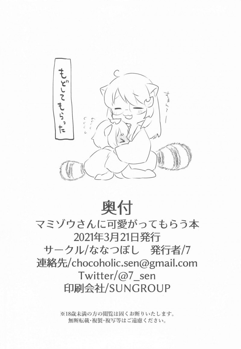 【エロ同人誌】2人きりの部屋でショタを可愛がる二ッ岩マミゾウはショタを女体化して攻めまくる！【7/マミゾウさんにかわいがってもらう本：東方Project】
