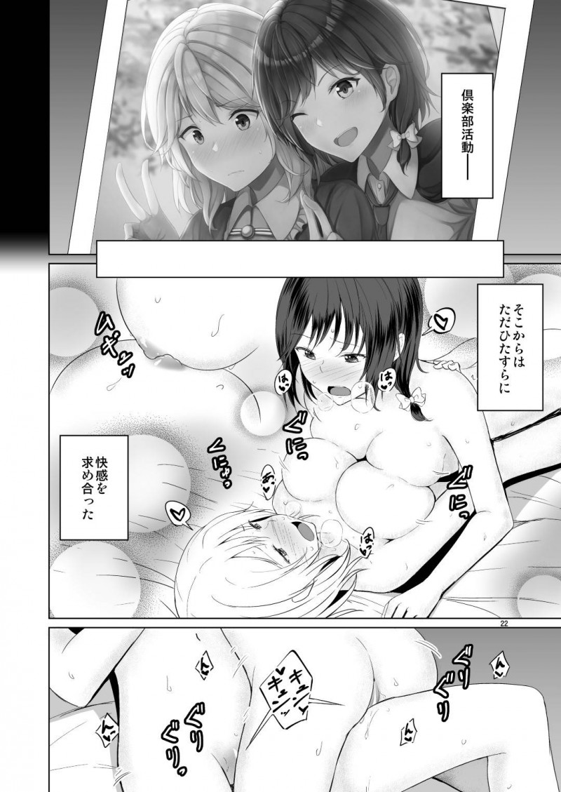 【エロ同人誌】夢の中で非日常を体験できる秘封倶楽部のマエリベリー・ハーンと宇佐見蓮子は自然に一線を越えてしまう！【フメイ/このドキドキは恋じゃない：東方Project】