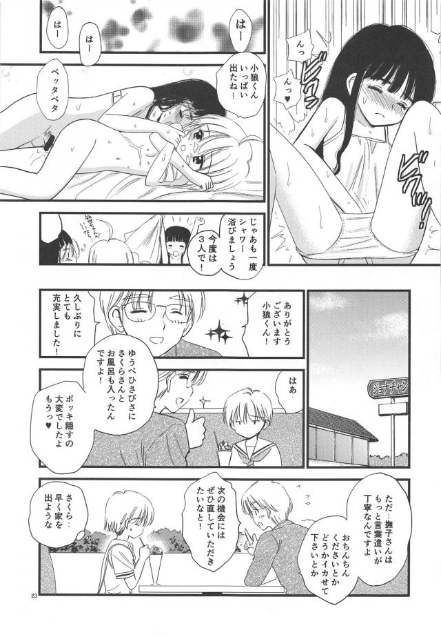 急に雨が降ってきたのでうちでみんなで雨宿りすることになり、さくらちゃんの下着を履かされた小狼が勃起してしまい、知世ちゃんの目の前でさくらちゃんと激しくいちゃラブ中出しセックスｗｗｗｗｗｗ【カードキャプターさくら・エロ同人誌】