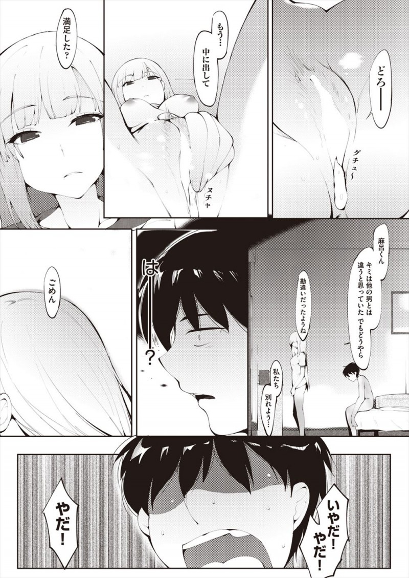【エロ漫画】クールでそっけない美少女彼女とラブホに入りついに初体験することになったが、ずっとスマホを見ているクールすぎる彼女に挑発されて中出しレイプしてしまう！
