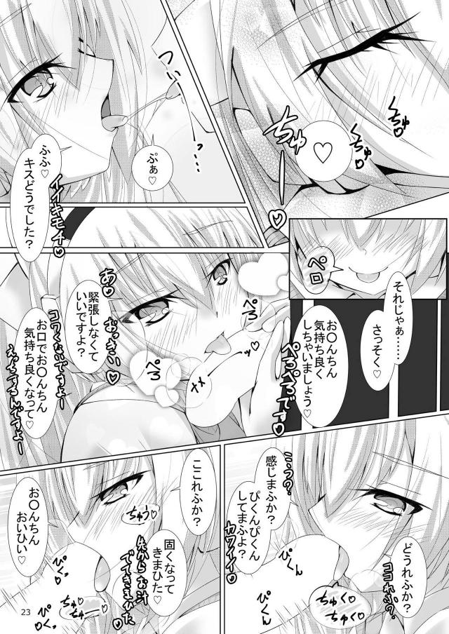 マスターのために援交セックスをしてお金を稼いでいるビッチなるるなが見知らぬ男たちと中出しセックスしまくり♪【武装神姫・エロ同人誌】