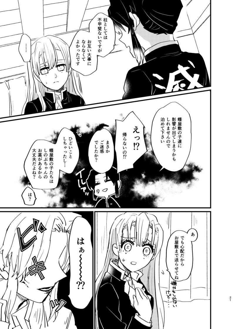 【エロ同人誌】甘露寺蜜璃の家に遊びに来た胡蝶しのぶはいきなりキスされ即挿入セックス！【山田くろ/わたしとしたことが】
