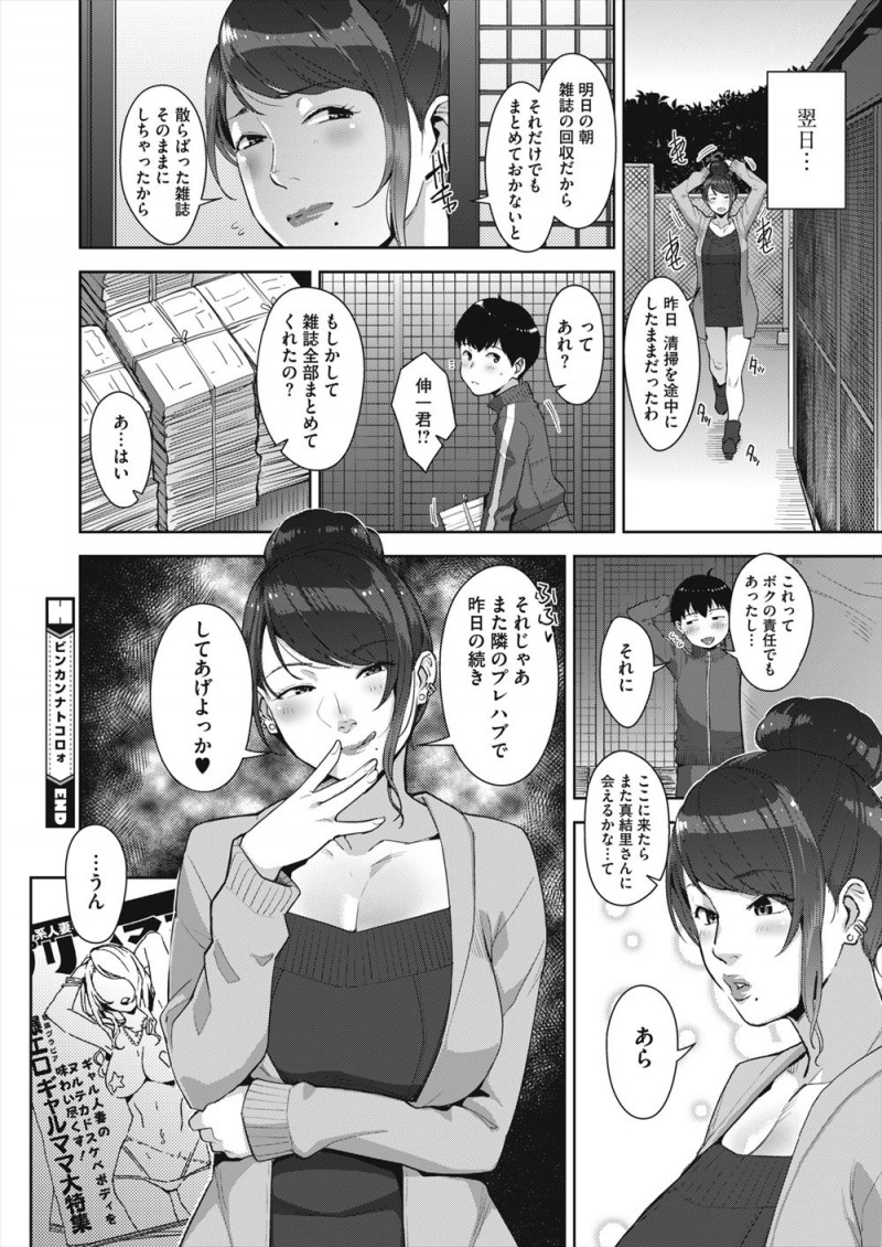 【エロ漫画】団地のゴミ捨て場の掃除をしていた巨乳団地妻が、エロ本を抜き取りオナニーしていた少年を見つけ童貞を卒業させてあげた！