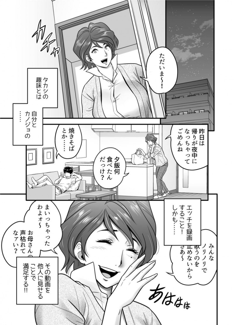 息子の同級生からもモテモテな母親…息子の親友と付き合うことになったけど録画して他人に見せることで興奮する鬼畜な趣味があって息子に見せていることに気づかずいちゃラブ中出しセックスをしちゃう！【リファイア：母が友カノになったので】