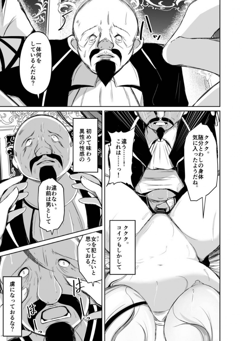 没落貴族で奴隷になってしまった巨乳娘…魂を入れ替えり、オジサンの入った元の私の身体にトロ顔快楽堕ちレイプされちゃう！【いわした：貴族と奴隸の入れ替わり～全てを手に入れた男～】