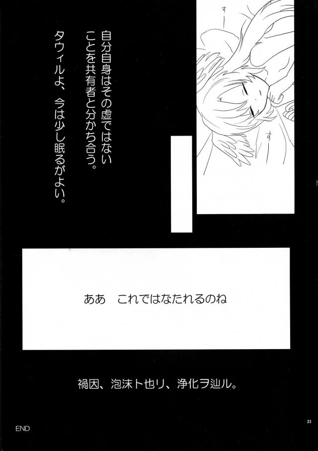 タウィルからエナがあふれていてすぐに良くなると百合セックスを始め、相当ディルドを使ってタウィルを慰めるウムル！【WIXOSS-ウィクロス-・エロ同人誌】