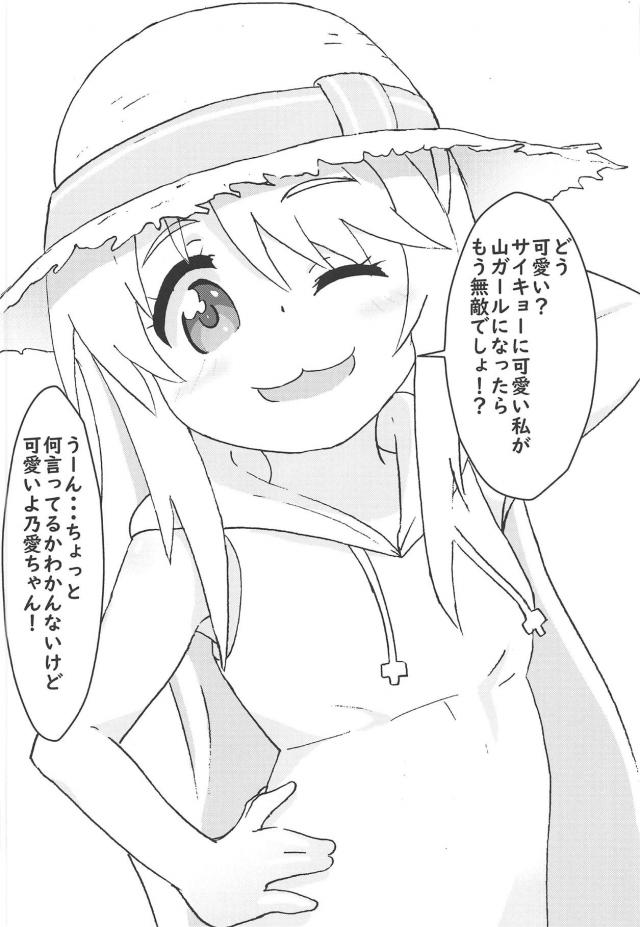 突然ひなたが迷子になっていた人を連れてきたとあおいちゃんを家に連れ帰ってきて、かわいすぎるあおいちゃんにひとめぼれしちゃみゃー姉が採寸と言ってセーラー服を脱がし百合レイプするｗｗｗｗｗ【私に天使が舞い降りた！・エロ同人誌】