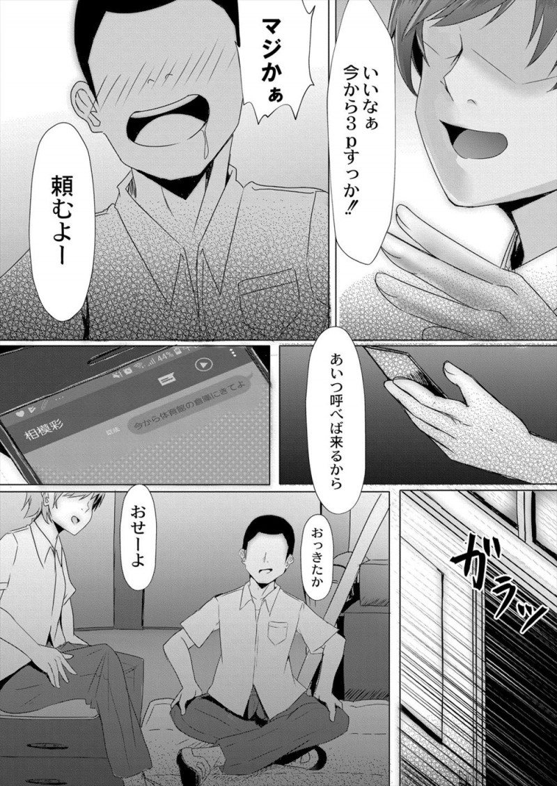 【エロ漫画】クラスメイトに援交現場を見られ脅迫され性奴隷にされた巨乳JKが休日まで家に呼び出され、毎日好き放題犯されまくる！
