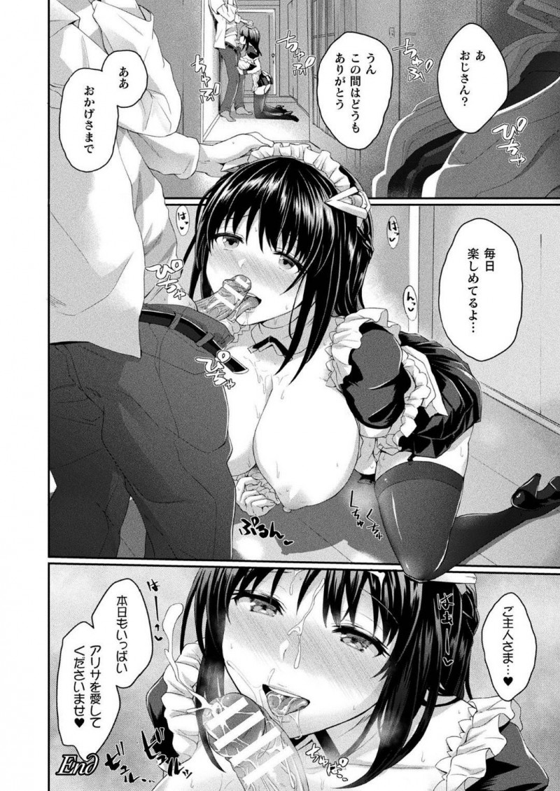 【少年漫画】とある家庭にやって来たメイドアンドロイド…普段はセクハラも受け流すプログラムだったがある朝寝起きフェラをしていた！エロプログラムを入れられておりリビングでオナニーしていたり誘惑したりと発情メイドとなってしまう！【あまみや真実】