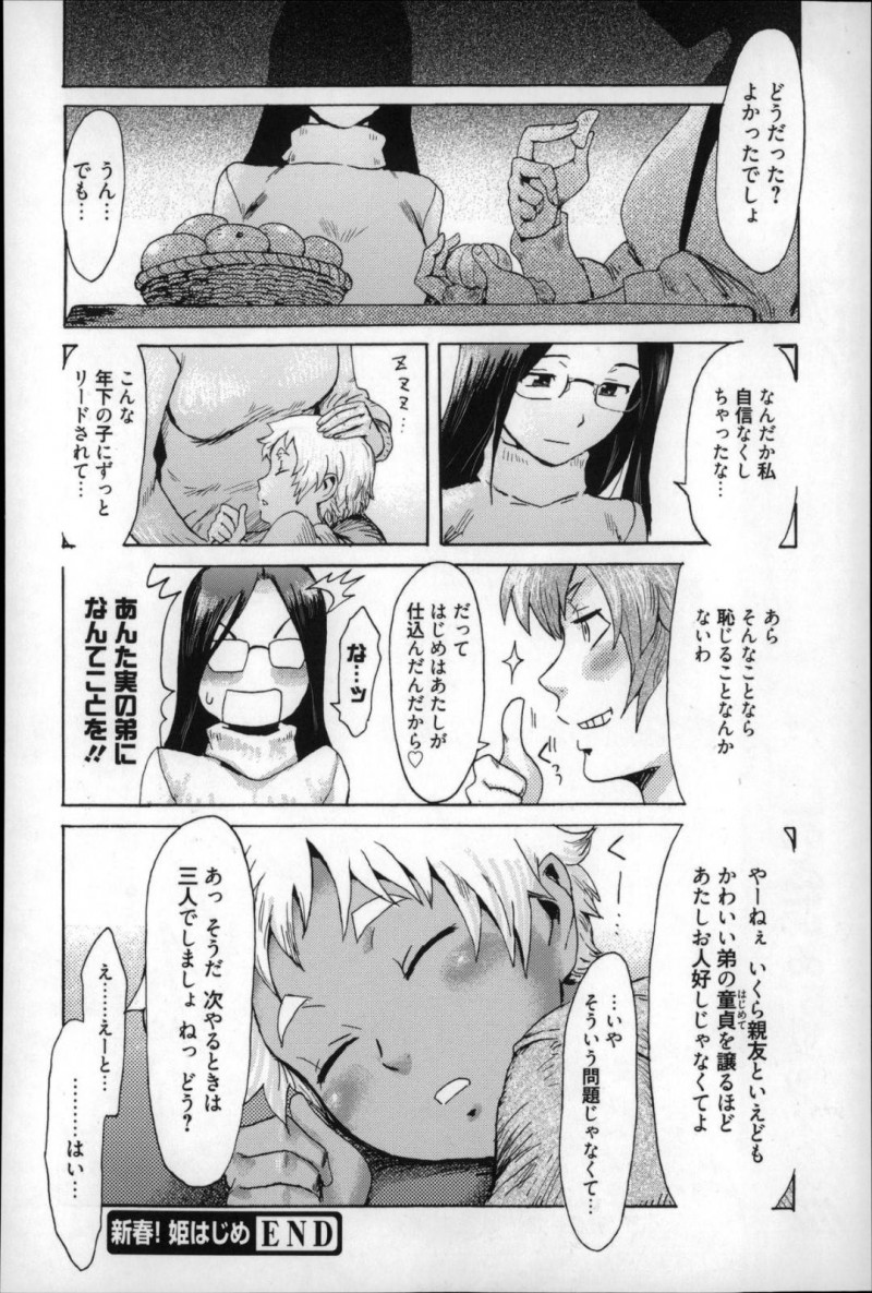 【少年漫画】女子大生を卒業間近に控え友人から処女を卒業しないかと言われる地味系巨乳JD…しかもその相手に友人の弟のショタを指名され、隠していたショタコンが表に出てしまう！2人きりになると気持ちが抑えられず処女のJDがリードして初めての中出しセックス！【黒岩瑪瑙】